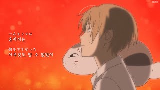 [가사] 나츠메우인장 5기 엔딩 (Aimer - 노을빛)