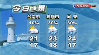 2018/12/31 跨年夜中部以北低溫14度 南部17度－民視新聞