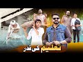 TALEEM KI QADAR | Ghareeb Ka Bacha | Ateeb Shah