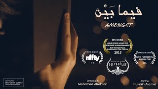 Amongst 2015 -  [Short Film Trailer] | [ تشويقة فيلم  [ فيما بين