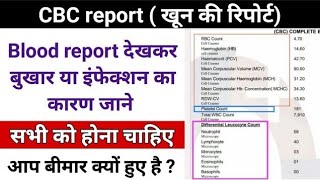 Blood report देखकर बुखार या इंफेक्शन का कारण जाने || CBC Report , RBC , WBC , Platelets