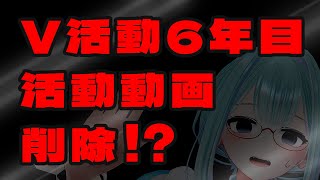 【伸びたい】登録者が減って過去動画すべて削除しちゃった理由【Vtuber】