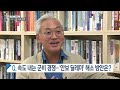 전문가 분석 北 위협에 맞설 육해공 핵심 전력은 남북의 창 220723