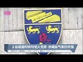 举牌示威无碍毕业典礼 黄彦铬否认破坏安宁【2022.09.06 八度空间华语新闻】