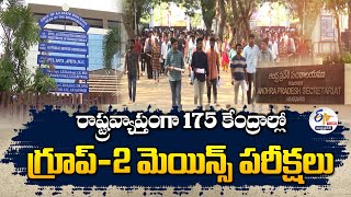 గ్రూప్‌-2 మెయిన్స్ పరీక్షలు ప్రారంభం | APPSC Group 2 Mains Exam LIVE Updates Across the State :🔴LIVE