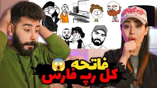 چراااا؟؟؟ چرا همچین بلایی سر رپفارس اومد😱