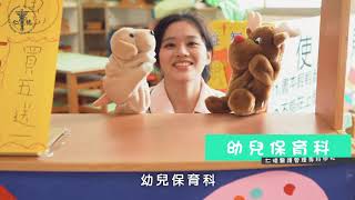 【校園特派員】學校各科系介紹