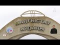 Маңғыстауда жаңа шағын аудан бой көтереді jibek joly news