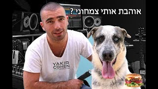 עומר אדם - אוהבת אותי צמחוני \