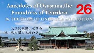 26. THE STORY OF LINEN, SILK AND COTTON Anecdotes of Oyasama, the Foundress of Tenrikyo 26、麻と絹と木綿の話