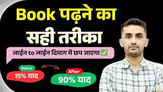 Book kaise padhe ki yaad ho Jaye | Ganpat Singh Rajpurohit Sir Motivation Video