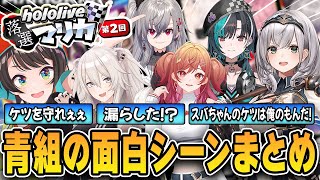 【第二回 #ホロ落選マリカ】6視点 超ハイテンションチーム青組の面白シーンまとめ【2025.06.17 ホロライブ切り抜き/大空スバル/白銀ノエル 】