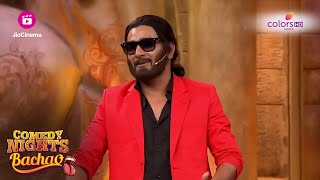 Gulshan Grover की Autobiography | Comedy Nights Bachao