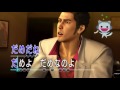 龍が如く 極 遥のカラオケ yakuza kiwami karaoke with haruka