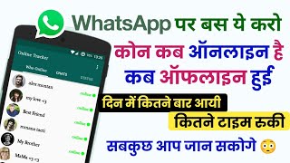 whatsapp par kon kab online offline hai kaise pta kare | WhatsApp online notification free app 2021