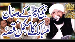 Nabi Karem SAW ky Wisal Ka Din Emotional Bayan Imran Aasi''By Hafiz Imran Aasi Official 1
