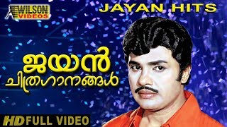 Jayan Hits Vol 2 | Malayalam Movie Songs | Video Jukebox