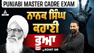 Master Cadre 2024 | ਭੂਆ ਕਹਾਣੀ ਨਾਨਕ ਸਿੰਘ ਦੀ Punjabi | By Rohit sir