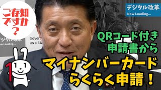 QRコード付きマイナンバーカード交付申請書！_20210114