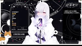 【推廣向】Earendel ch. 厄倫蒂兒 - 時間都去哪了