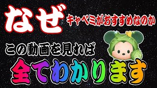 【ツムツム】キャベツミッキーチャームがなぜおすすめなのか徹底的に解説します。