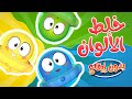 marah tv - قناة مرح| أغنية خلط الألوان بدون ايقاع