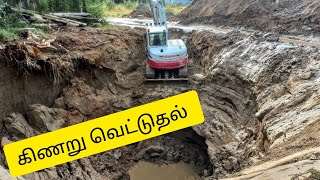 Well Digging || Kinaru Vettuthal || கிணறு வெட்டுதல்