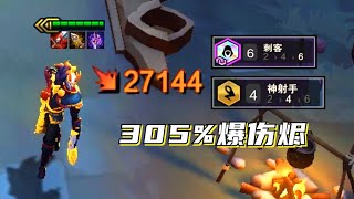 Teamfight Tactics|聯盟戰棋|雲頂之弈S4：1枪等于3枪！4神射手刺转三星烬，3倍爆伤AOE秒人！