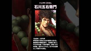 日本の戦国最強忍者ランキング・ベスト4【信長の野望・大志pk】