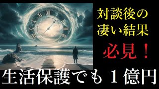 【隠居TV】現在「生活保護」⇒将来「億万長者」人には過去も未来もある。