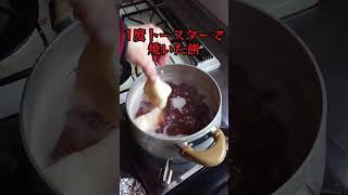 【料理】鏡開き当日。みんな大好き簡単おしるこ。#shorts_ #shorts