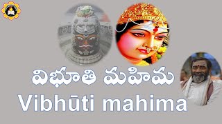 విభూతి మహిమ- Vibhūti mahima