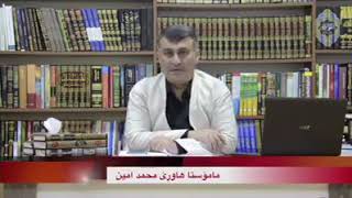 تازەترین ووتاری مامۆستا هاوڕێ رونکردنه‌وه‌یه‌ك دەربارەی ئیمامی مەهدی   به‌شی یه‌که‌م 2018