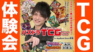 【1/17】パズドラTCG無料体験会開催！参加者限定スペシャルプレゼントも！？