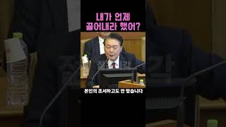 의원이랬다가 인원이랬다가... 윤석열 대통령 변론