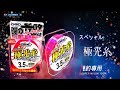 daiko釣線 極光糸 尼龍 2025 告別2024 跨年 元旦 磯釣 大興釣具