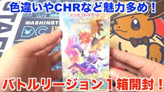 【ポケモンカード】新弾のバトルリージョン開封は多種あるレアが熱い！１BOX開封して当たったものとは？