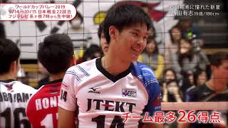 【フジテレビ公式】西田有志選手･ワールドカップバレー2019＜I'm Ready～覚悟～＞