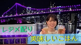 【オーストラリア🇦🇺仕事探し初日】レジメ配り/ブリスベンお勧めレストラン