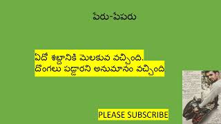 పేరు పేపరు-ఒక్కో మనిషి కి ఒక్కో పిచ్చి . ఏదో ఒక పిచ్చి లేని వాళ్ళు ఎవ్వరూ ఉండరేమో ఈ లోకంలో.