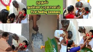 First Food Feeding Ceremony Function /முதல் அன்ன பிரசானம் 🙏