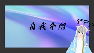 【香港Vtuber】SakataHaruka【自我介紹】