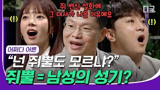 [#컴온레전드클립] ”쥐뿔도 모르면서!”의 원래 의미? 사실 비속어라고? 고전 속에서 ‘쥐’가 의미한 것! #어쩌다어른 #디글