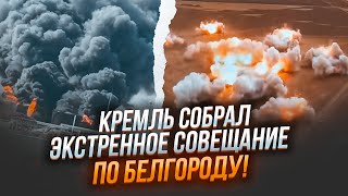 ⚡️8 МИНУТ НАЗАД! ВСУ начали закрепляються в Белгородской области! НОВЫЙ УДАР по нефтебазе рф