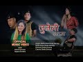 JUNELI RAATMA || Jeevan Sunuwar, Nagma Shrestha || Rudra Tamang, Melina Rai || New Nepali Song