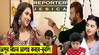 শাকিব অপু মিলে গেছে খবরে বুবলি খেপে একি বললেন শাকিবকেঅপুর বিচার আল্লাহ করবে!shakib apu!