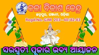 କଳା ବିକାଶ କେନ୍ଦ୍ର ପରିସରରେ ମା ସରସ୍ଵତୀ ପୂଜାର ଭବ୍ୟ ଆୟାଜନ