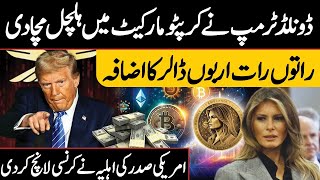 Trump shakes up the Crypto Market | Melania Trump launches her own Cryptocurrency | Public News