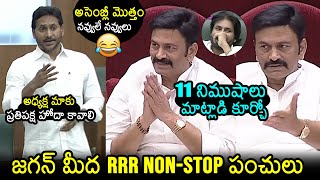 Raghu Rama Krishna Raju Non - Stop Punches On YS Jagan In AP Assembly | Pawan Kalyan | News Buzz