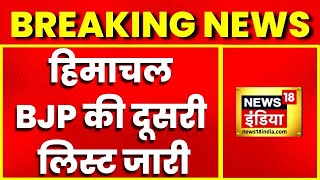 Breaking News:  हिमाचल BJP उम्मीदवारों की दूसरी लिस्ट जारी  देहरा से रमेश धवाला को टिकट